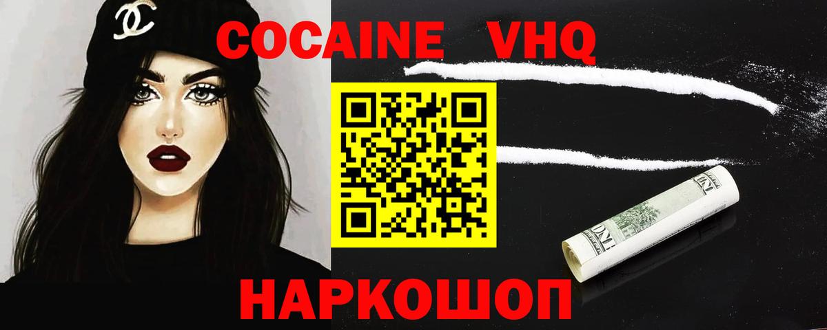 COCAIN 97%  Вход с VPN  КОКАИН Fish Scale  Заречный 