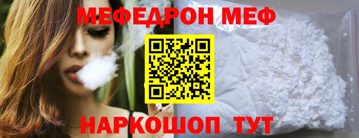 МЯУ-МЯУ mephedrone  МЕФ  Мефедрон 4 MMC  Заречный  Вход с VPN 